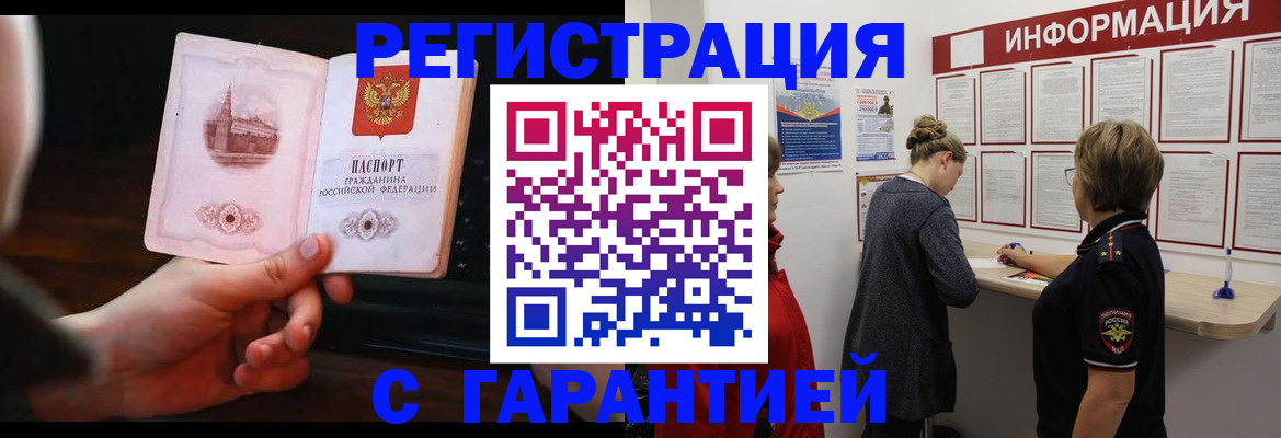 прописка поиск в Челябинске