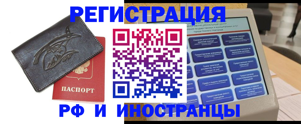 прописка в Челябинске