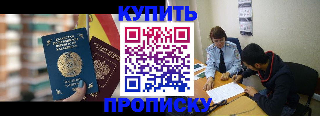 прописка регистрация в Челябинске