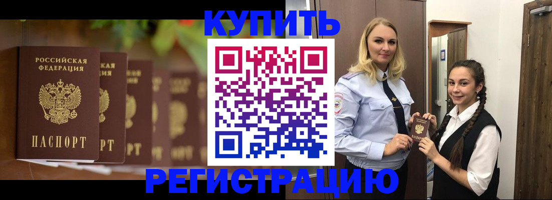 временная регистрация поиск в Челябинске