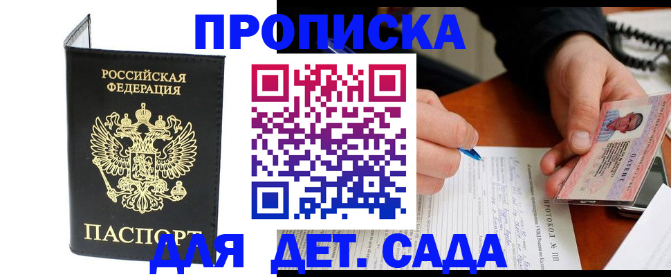 прописка от собственника в Челябинске
