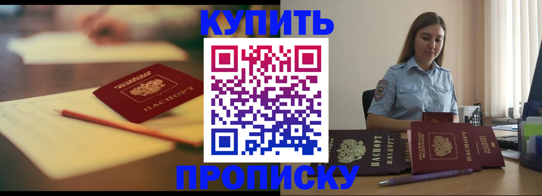 прописка гарантия в Челябинске