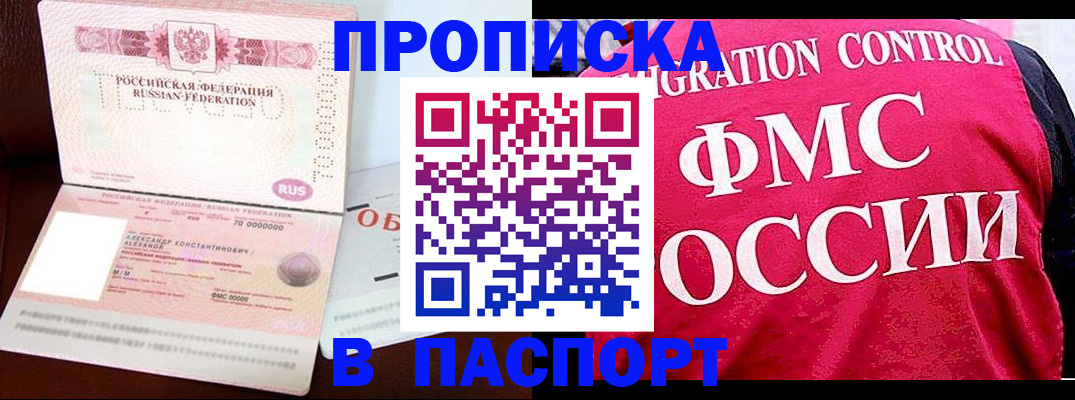 прописка для военкомата в Челябинске