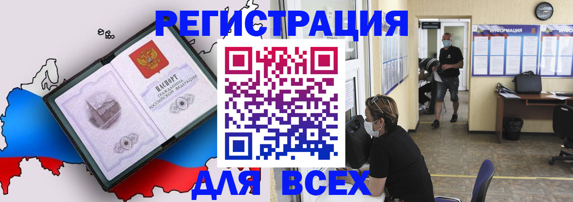 прописка законно в Челябинске